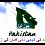 Learn Urdu for kids class 4, Urdu Kahani Parcham ki Kahani 2