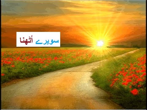 Learn Urdu for kids class 4, Urdu Nazam Suwairay Uthna 1