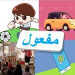 Learn Urdu for kids class 4, Urdu Grammar Mafool