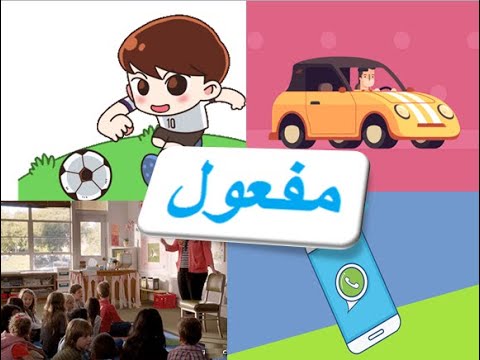 Learn Urdu for kids class 4, Urdu Grammar Mafool