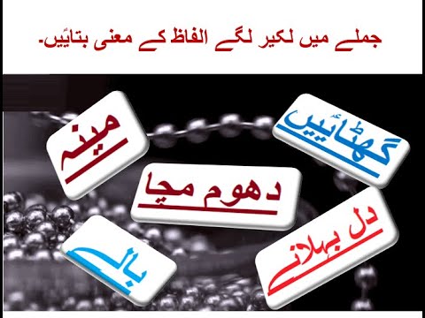 Learn Urdu for Kids class 4, Urdu Nazam 3, اردو نظم برسات