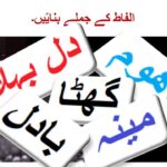 Learn Urdu for Kids class 4, Urdu Nazam 4,اردو نظم برسات ، الفاظ کے جملے بنایؑیں