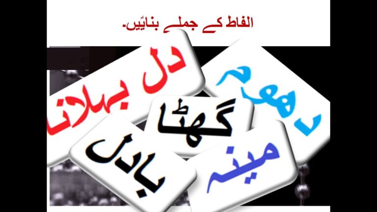 Learn Urdu for Kids class 4, Urdu Nazam 4,اردو نظم برسات ، الفاظ کے جملے بنایؑیں