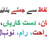 Learn urdu for kids class 4, Urdu Nazam Mahnat 4