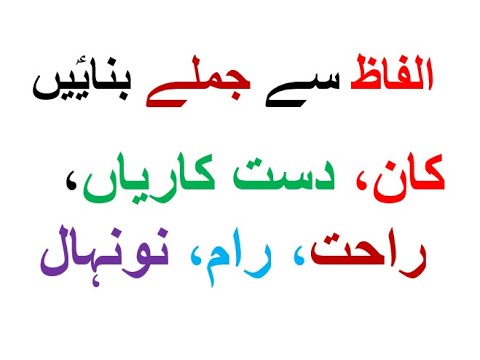 Learn urdu for kids class 4, Urdu Nazam Mahnat 4
