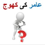 Learn urdu for kids class 4, Urdu Kahani Amir ki khooj 1،عامر کی کھوج