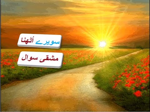 Learn Urdu For kids class 4, Urdu Nazam Suwairay Uthna 2