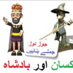 Learn Urdu for kids class 4, Urdu Kahani Kisan Aur Badshah 2