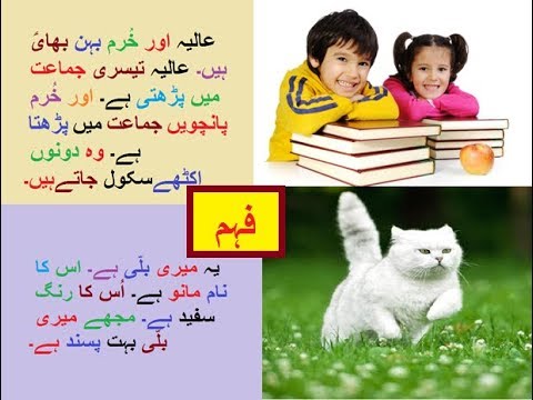 LND Urdu For kids and Beginners Lesson 2