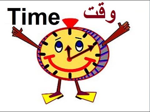 Learn basic Math in Urdu Grade 5 L 55, Learn to tell time