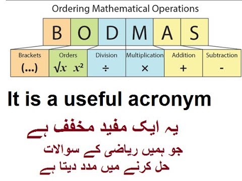 Learn basic Math in Urdu Grade 5 L 8, BODMAS rule