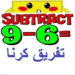 math class 3 L 16, subtraction in Urdu
