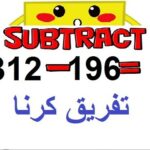 math class 3 L 18, 3 digit number subtraction in Urdu