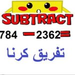 math class 3 L 19,  4 digit number subtraction in Urdu