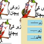 Aao Urdu Seekhein, Learn Urdu Grammar For Beginners And Kids