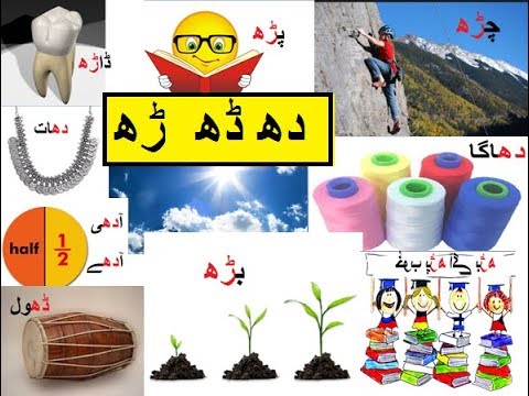 Aao Urdu Seekhein, Learn Urdu Bhari Haroof For Beginners And Kids