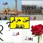 Aao Urdu Seekhein, Learn Urdu For Beginners And Kids