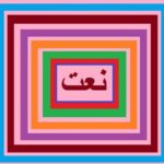 Aao Urdu Seekhein, Learn Urdu For Beginners And Kids