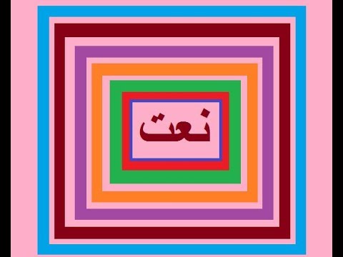 Aao Urdu Seekhein, Learn Urdu For Beginners And Kids