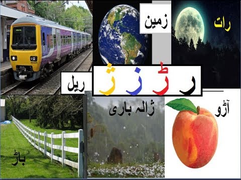 Aao Urdu Seekhein, Learn Urdu For Beginners And Kids