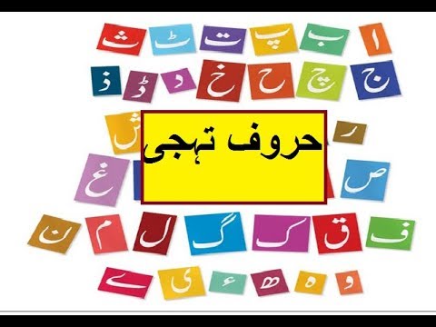Aao Urdu seekhein, Learn Urdu for Kids and Beginners