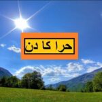 Aao Urdu seekhein, Learn Urdu for Kids and Beginners, Urdu Kahani Hira ka din