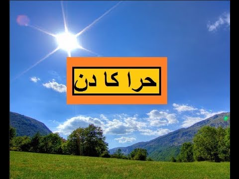 Aao Urdu seekhein, Learn Urdu for Kids and Beginners, Urdu Kahani Hira ka din