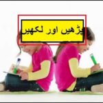 Aao Urdu seekhein, Learn Urdu for Kids and Beginners,