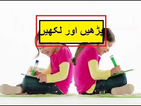 Aao Urdu seekhein, Learn Urdu for Kids and Beginners,