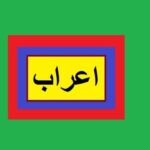 Aao Urdu seekhein, Learn Urdu Grammar for Kids and Beginners,Urdu Aarab,