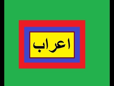Aao Urdu seekhein, Learn Urdu Grammar for Kids and Beginners,Urdu Aarab,