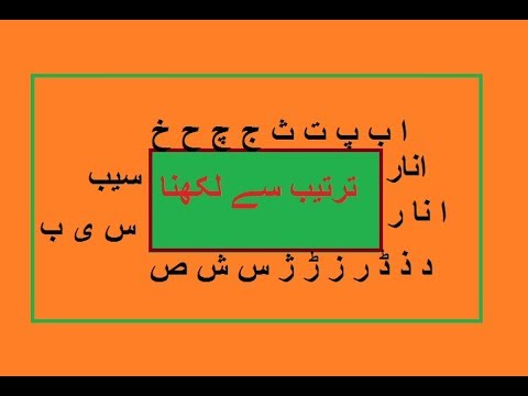 Aao Urdu seekhein, Learn Urdu Grammar for Kids and Beginners,