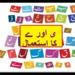 Aao Urdu seekhein, Learn Urdu for Kids and Beginners, Use of “yai”