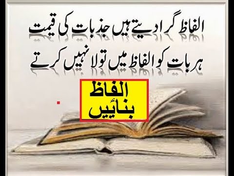 Aao Urdu seekhein, Learn Urdu for Kids and Beginners, Urdu alfaz banaein