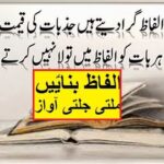 Aao Urdu seekhein, Learn Urdu for Kids and Beginners, Urdu Alfaz banaein