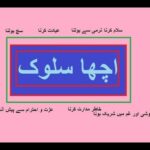 Aao Urdu seekhein, Learn Urdu for Kids and Beginners, Urdu Kahani Acha salook