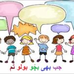 Aao Urdu Seekhein : Learn Urdu For Beginners And Kids