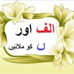 Aao Urdu seekhein, Grade 3 L 18, Join haroof alif and noon Ghuna, الف اور ں ملایؑیں