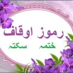 Aao Urdu seekhein, Grade 3 L 25, Urdu punctuation, رموز اوقاف