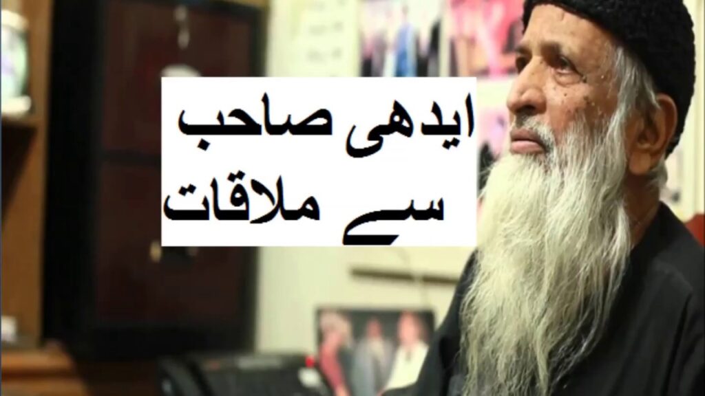 Aao Urdu seekhein, Grade 3 L 52, Urdu story Edhi Sahib Say Mulaqat, اردو کہانی ایدھی صاحب سے ملاقات