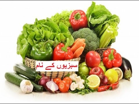 Aao Urdu seekhein, Grade 3 L 8, Sabzi kay nam سبزیوں کے نام