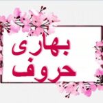 Urdu Parhna Seekhein, Learn Urdu For Kids and Beginners