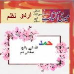 Class 5 PTB Urdu Sabaq 1.5, Urdu Hamd, اللہ کے پانچ صفاتی نام