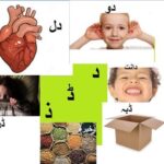 Aao Urdu Seekhein, Learn Urdu For Beginners And Kids L 13