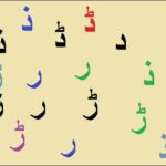 Aao Urdu Seekhein, Learn Urdu For Beginners And Kids L 15