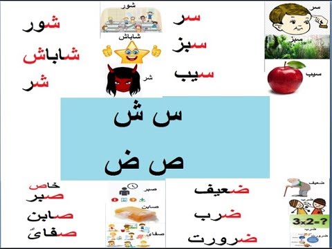 Aao Urdu Seekhein, Learn Urdu For Beginners And Kids L 16