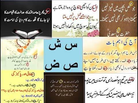 Aao Urdu Seekhein, Learn Urdu For Beginners And Kids L 17