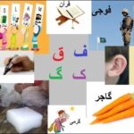 Aao Urdu Seekhein, Learn Urdu For Beginners And Kids L 20