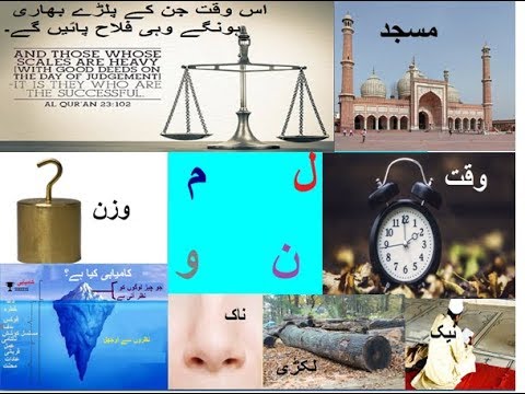 Aao Urdu Seekhein, Learn Urdu For Beginners And Kids L 22