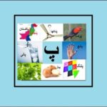 Aao Urdu Seekhein, Learn Urdu For Beginners And Kids L 7